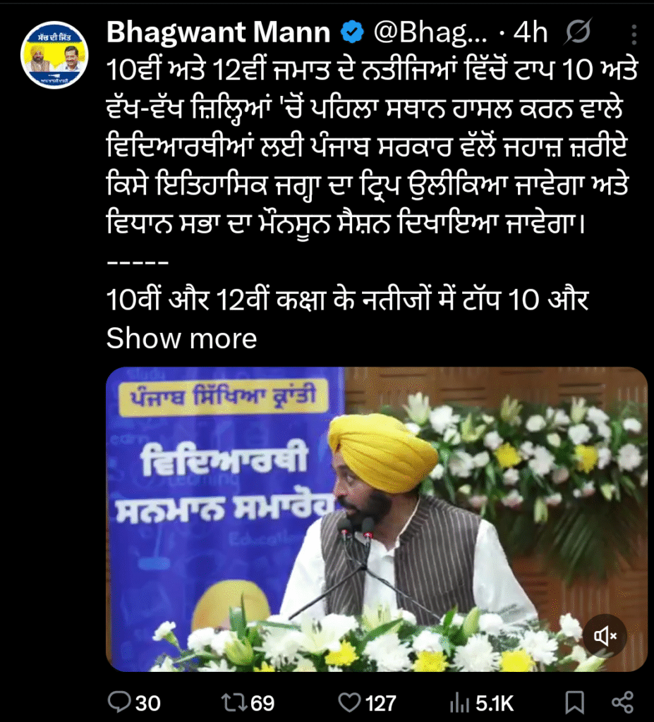 Punjab board results 2025