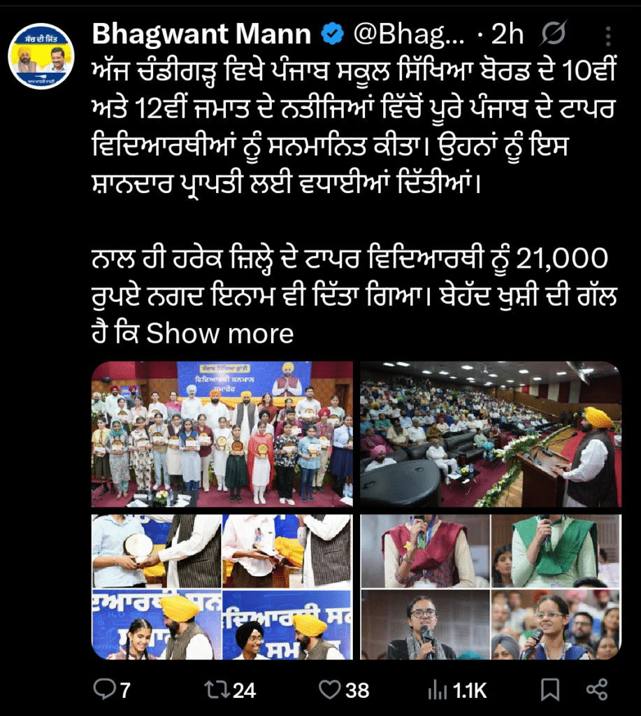 1000366702-917x1024 Punjab board results 2025 : पंजाब बोर्ड परीक्षा परिणाम पर सीएम भगवंत मान का बड़ा ऐलान